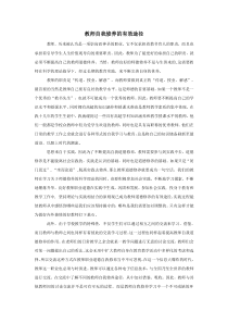 教师自我修养的有效途径