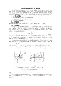 用拉伸法测量杨氏弹性模量