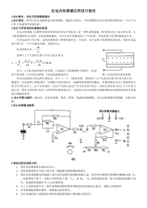 压电式传感器测振动报告