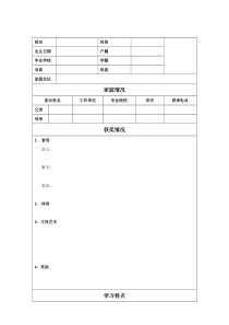 小升初简历表格