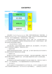 支架式教学简介