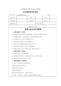 拌合站安全教育培训(3级)--