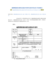 逾期增值税扣税凭证抵扣申请单