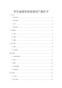 学生成绩管理系统-用户手册