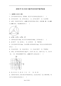 九年级点与圆的位置关系练习含答案(精选典题)