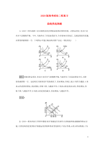 2020版高考政治二轮复习题型突破练题型1曲线类选择题(含解析)