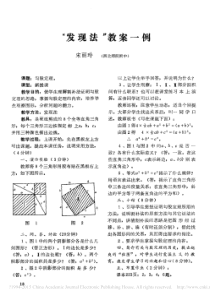 “发现法”教案一例