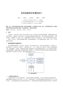 低压线路保护设计原理