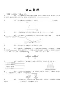 初二物理竞赛试题(难)