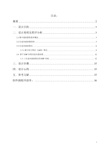 基于DSP的自适应滤波器设计