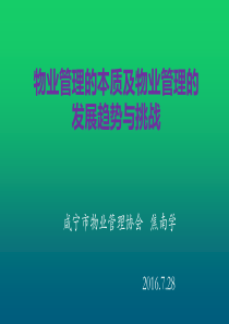 管理的本质与未来发展的趋势和挑战