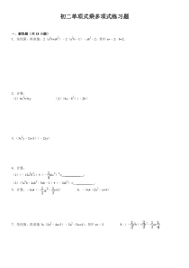 初二单项式乘多项式练习题含答案