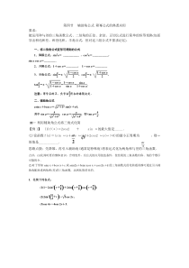 第四节--辅助角公式--降幂公式