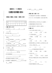 2011年上学期《公差配合与技术测量》大专期末考试A卷