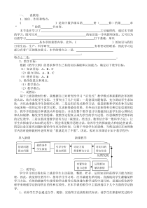 全国优秀最佳说课稿模板