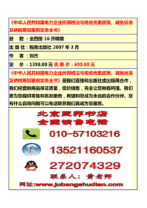 《中华人民共和国电力企业所得税法与税收优惠政策、减免标准及纳