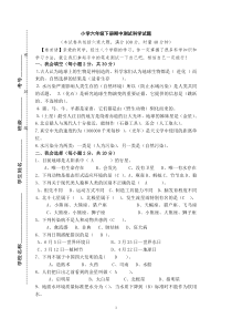 湘教版科学六年级下册期中考试含答案