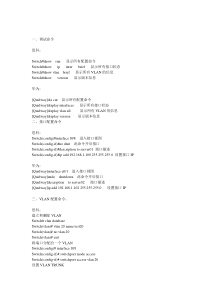 Cisco和华为交换机常用配置命令总结