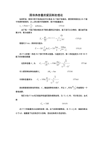 固体热容量的爱因斯坦理论