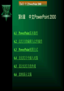 power-point-基本操作技巧及认识-共54页