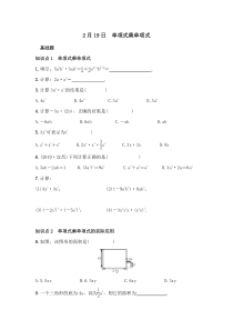 《单项式乘单项式》练习题