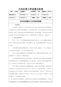 五年级英语下册试卷分析表