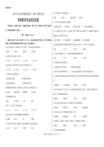 春季高考学前教育专业知识试题