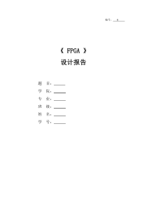 基于FPGA的洗衣机控制器