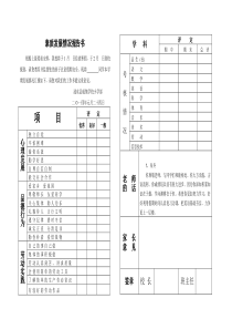 素质发展情况报告