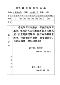 素质发展报告单