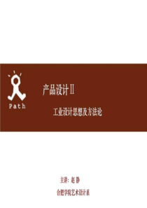 产品设计1(创新思想).ppt