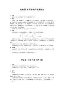 药物分析实验报告