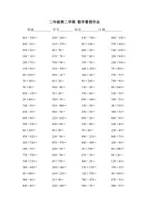 苏教版二年级下册数学口算