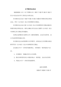 有限公司股东会决议格式