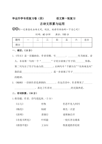 【2020年春】部编版小升初(六年级语文下册)古诗文积累与运用-专项测试卷含答案