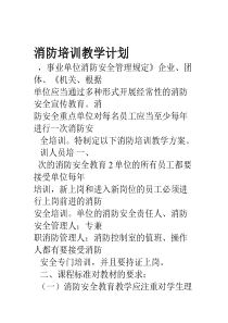 消防培训教育计划