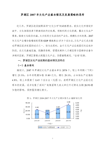 纵观世界各国文化产业的发展状况，作为全球文化产业最发达的国家