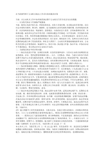 在当前新形势下公安机关执法工作存在的问题及对策