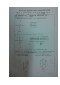 太原理工大学2010年机械工程复试真题及答案详解