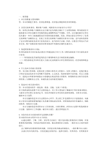 华南理工大学网络教育审计学课程作业