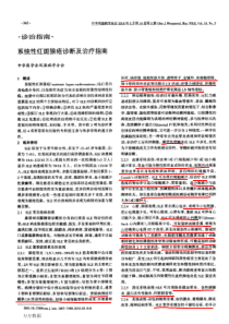 中国系统性红斑狼疮诊治指南