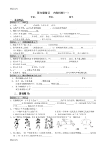 最新第六章力和机械复习基础知识点和基础题目资料