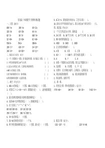 青岛版三年级数学下册期中测试题