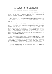 FMEA的历史和几个实施中的问题