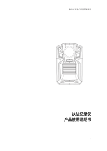 4G高清执法记录仪产品手册20160810解析