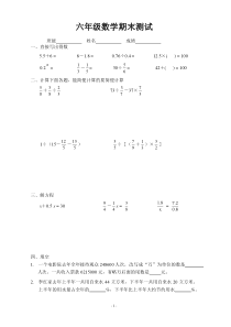 苏教版六年级数学下册期末考试题B