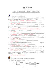 太原理工大学研究生复试材料力学选择题库