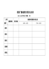 校园广播站播音安排表