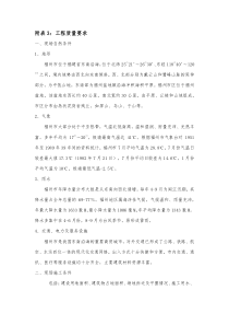 附表工程质量要求