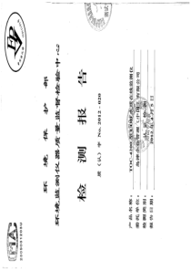 TOC-4200检测报告